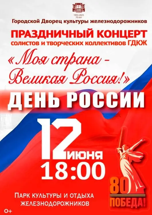 Праздничный концерт «МОЯ СТРАНА - ВЕЛИКАЯ РОССИЯ!»