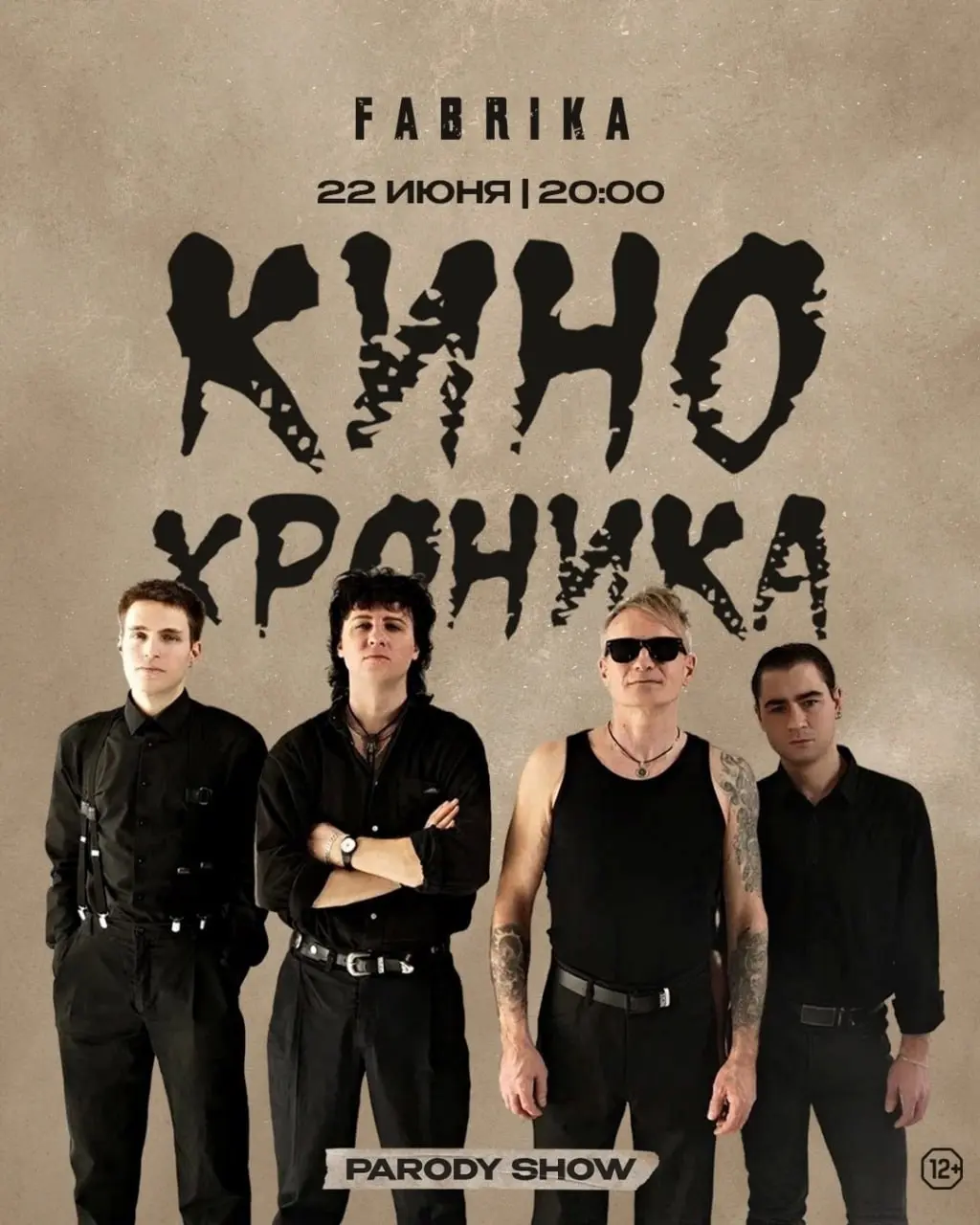 КИНОХРОНИКА НА СЦЕНЕ ФАБРКИ