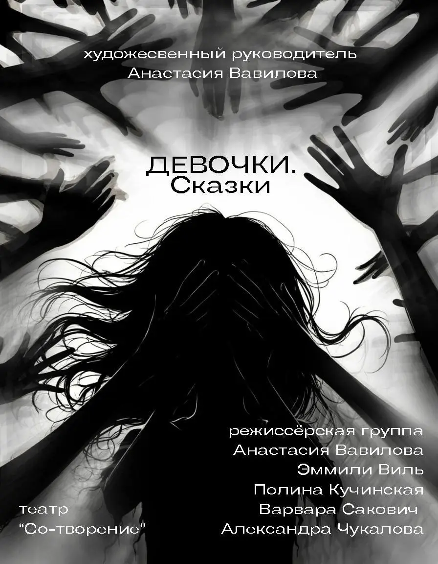 ДЕВОЧКИ. Сказки