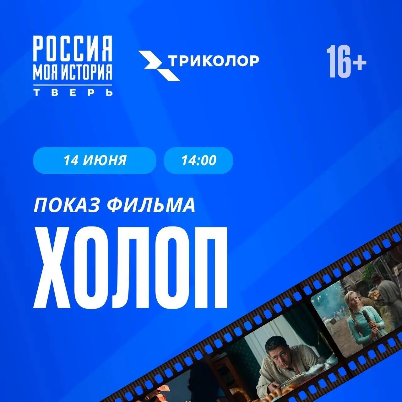 Летние кинопоказы