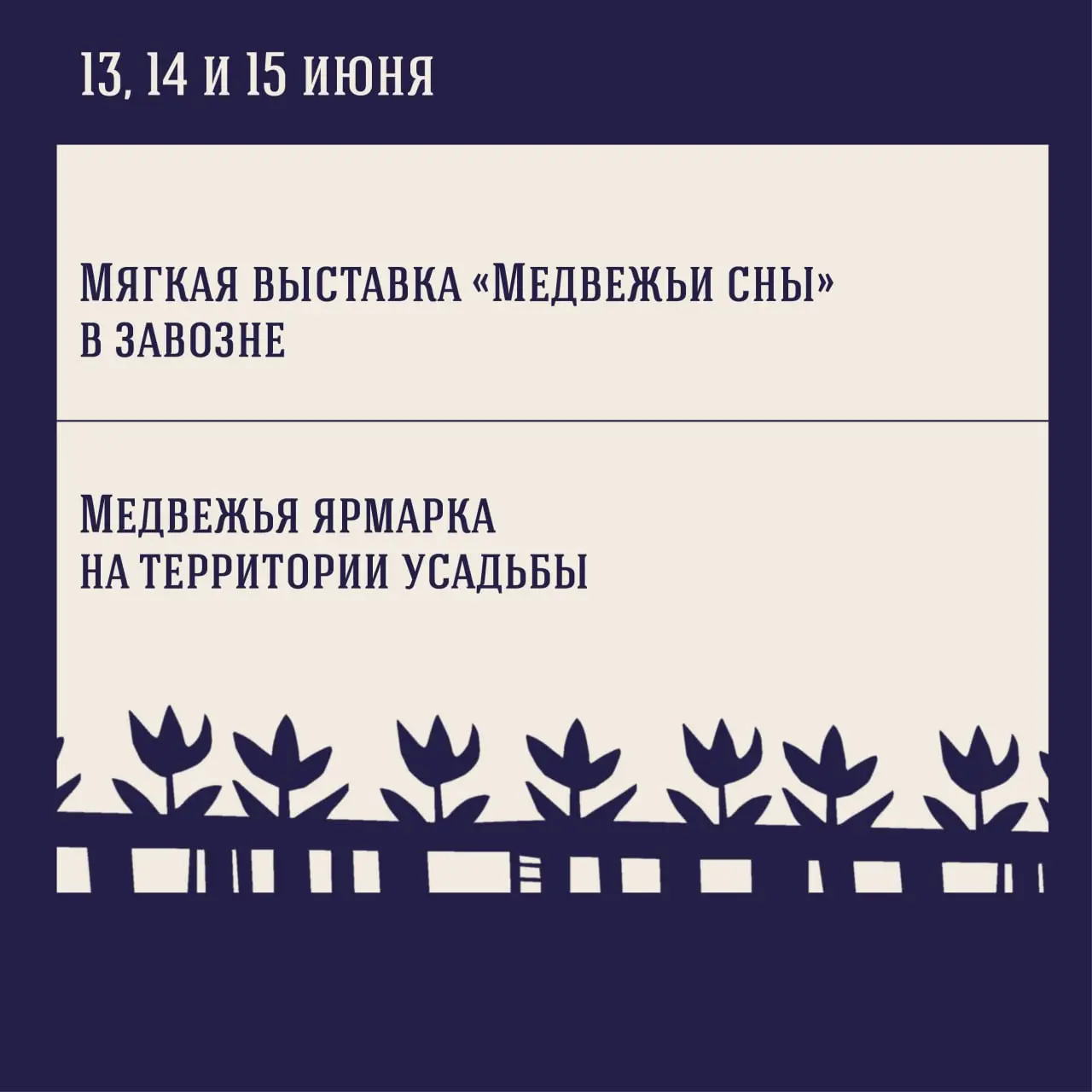 фестиваль искусств «Медвежуха»