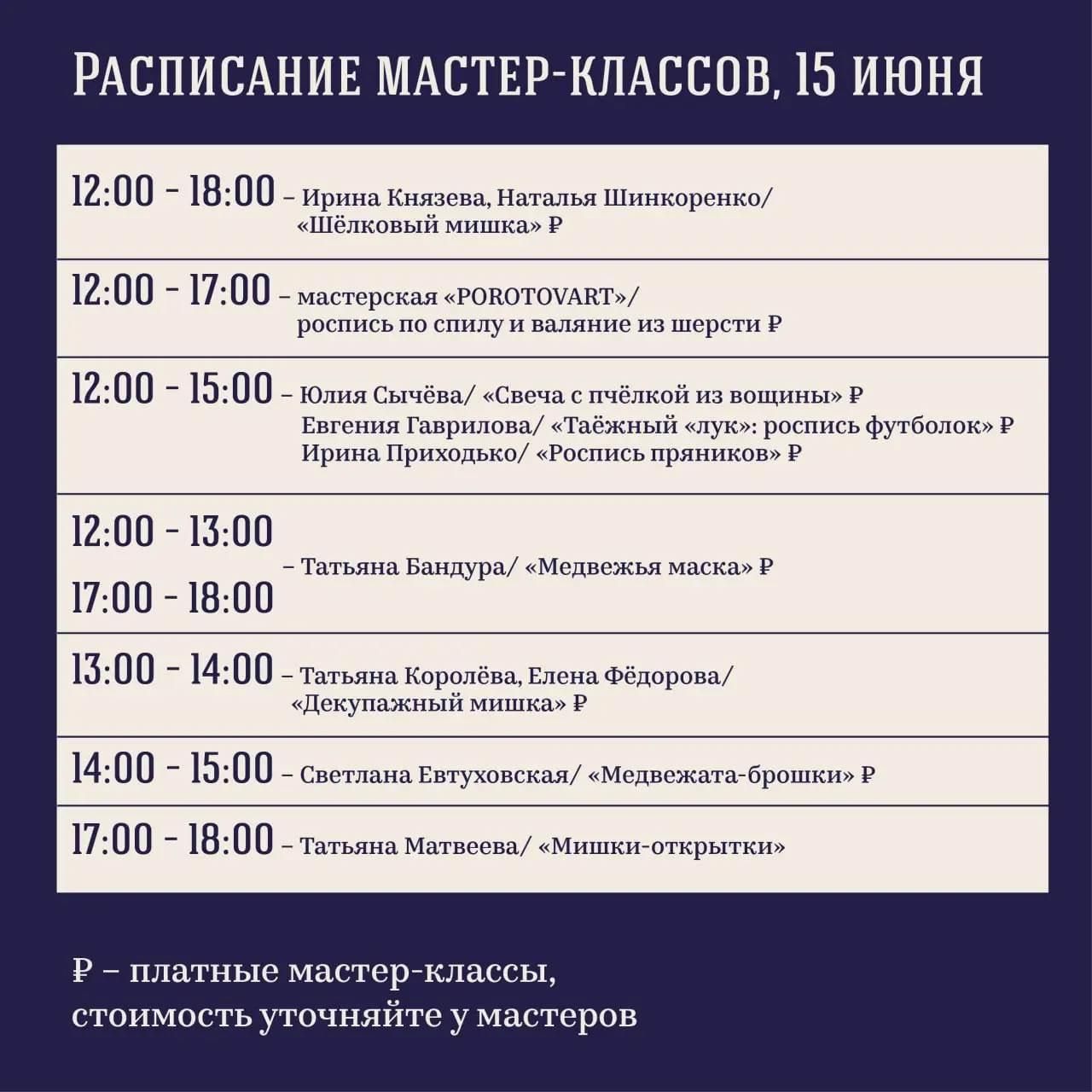 фестиваль искусств «Медвежуха»