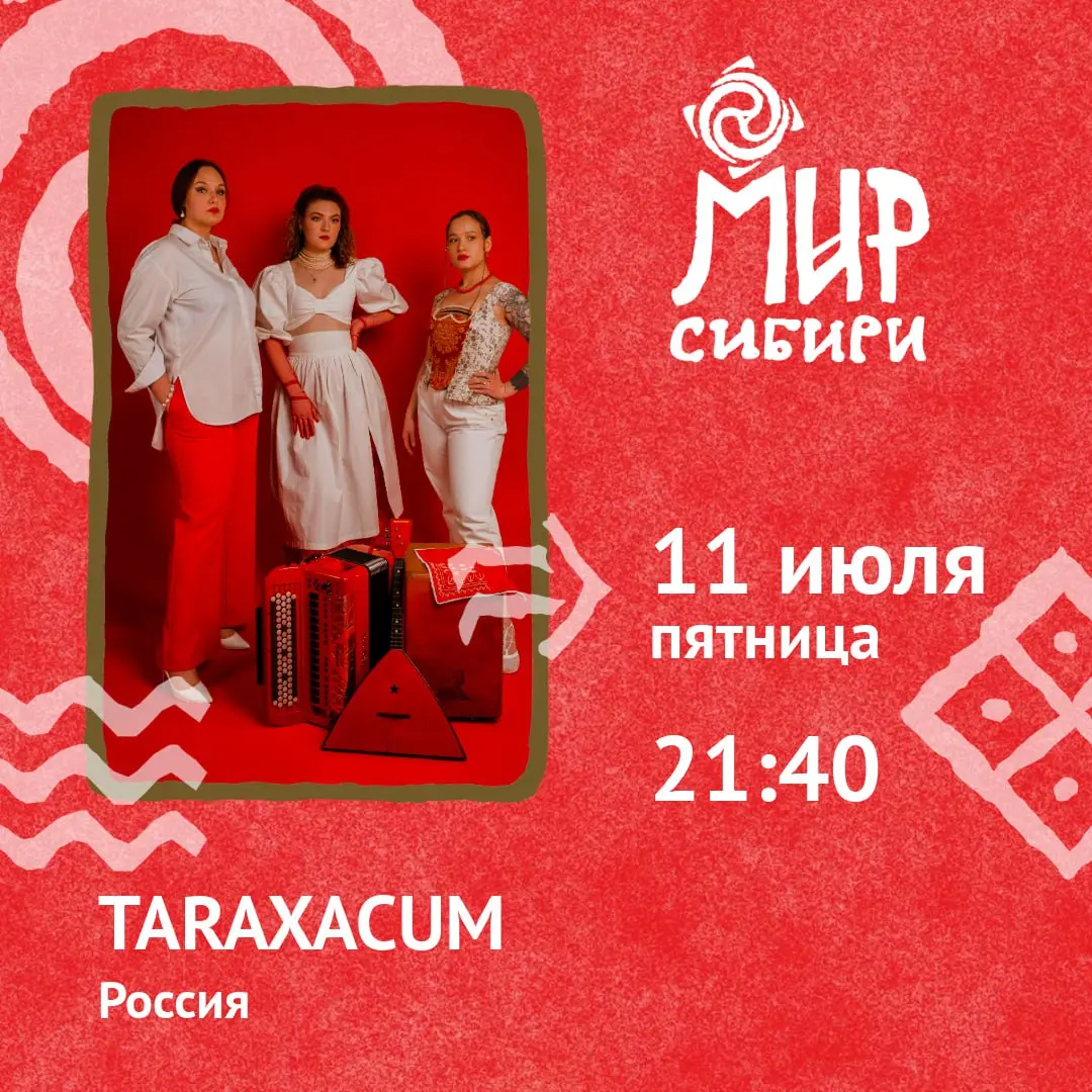 Фестиваль "МИР Сибири" в Шушенском