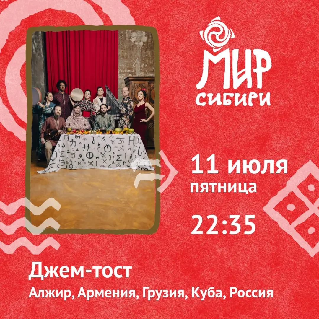 Фестиваль "МИР Сибири" в Шушенском