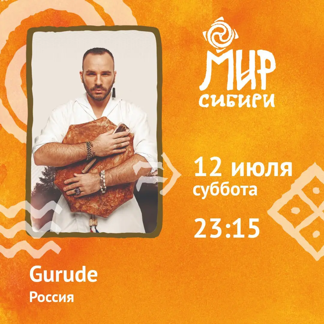 Фестиваль "МИР Сибири" в Шушенском