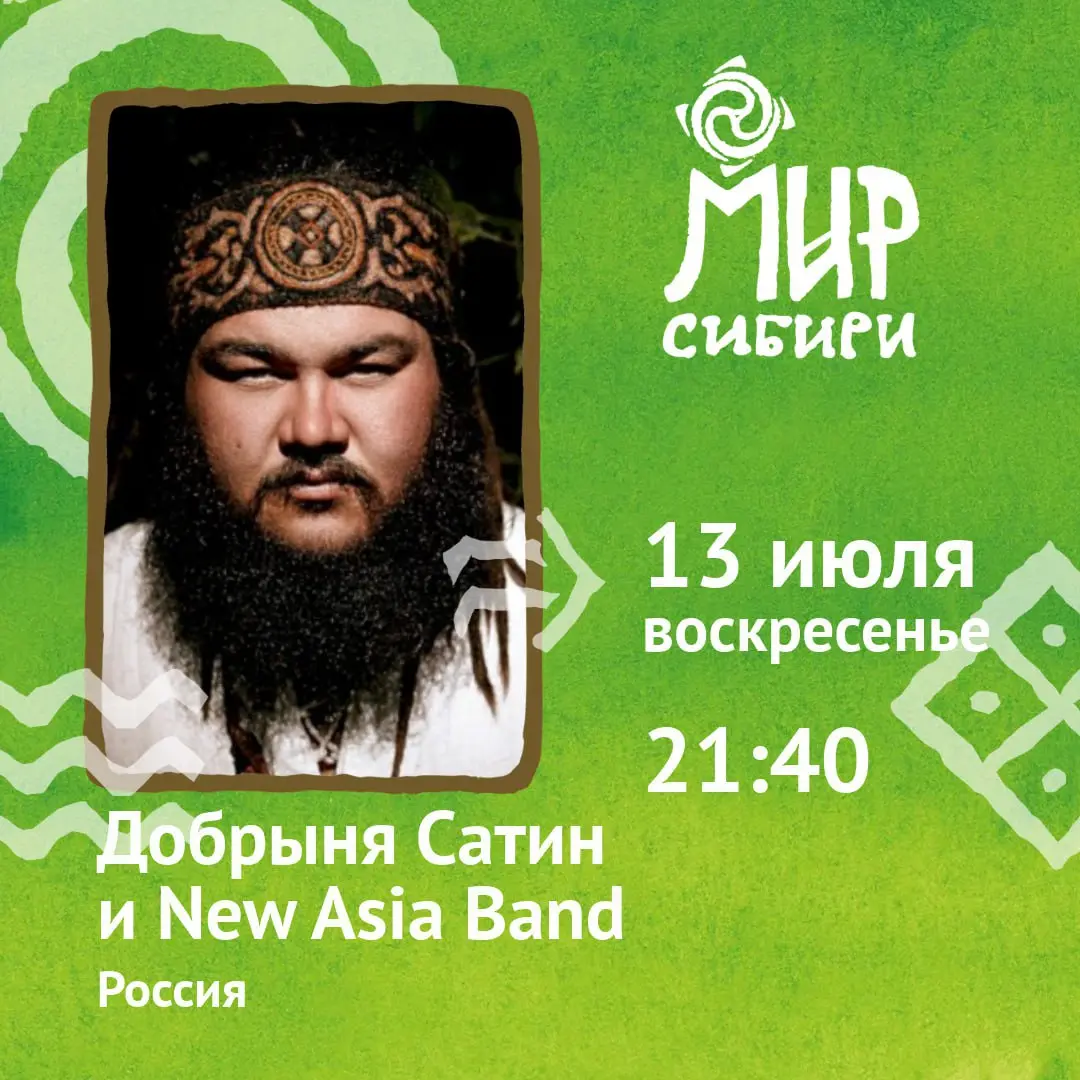 Фестиваль "МИР Сибири" в Шушенском