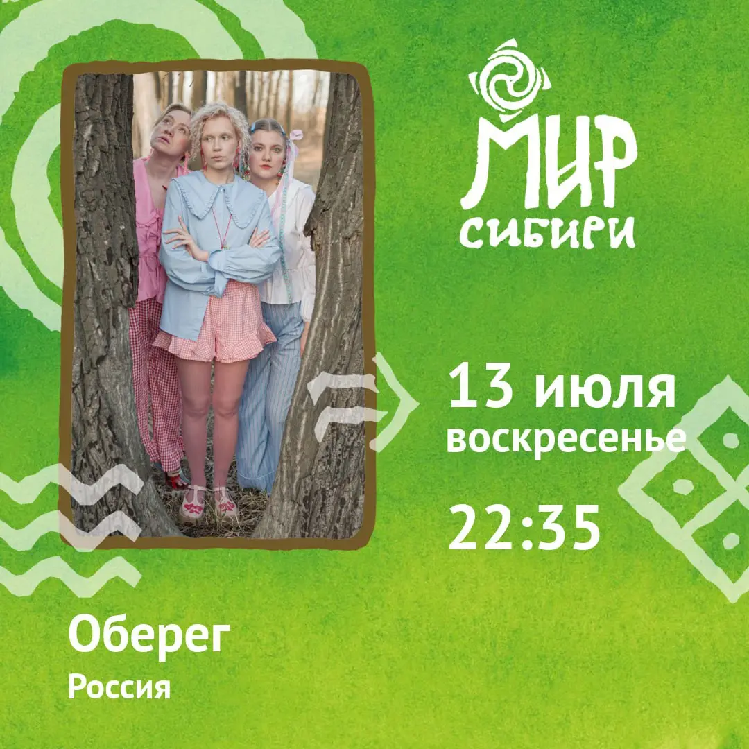 Фестиваль "МИР Сибири" в Шушенском