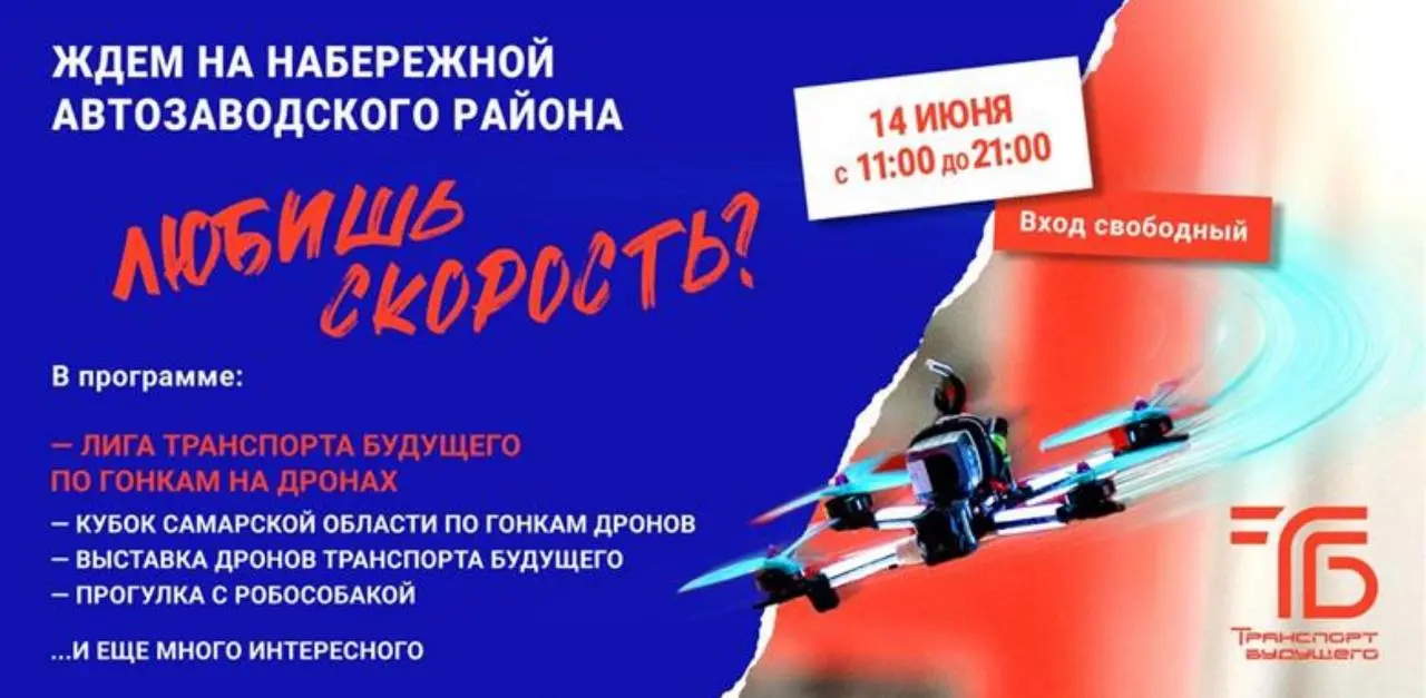 Транспорт будущего: гонки на дронах и выставка беспилотников