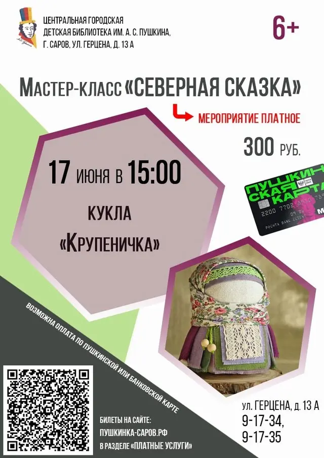 Мастер-класс «Северная сказка»