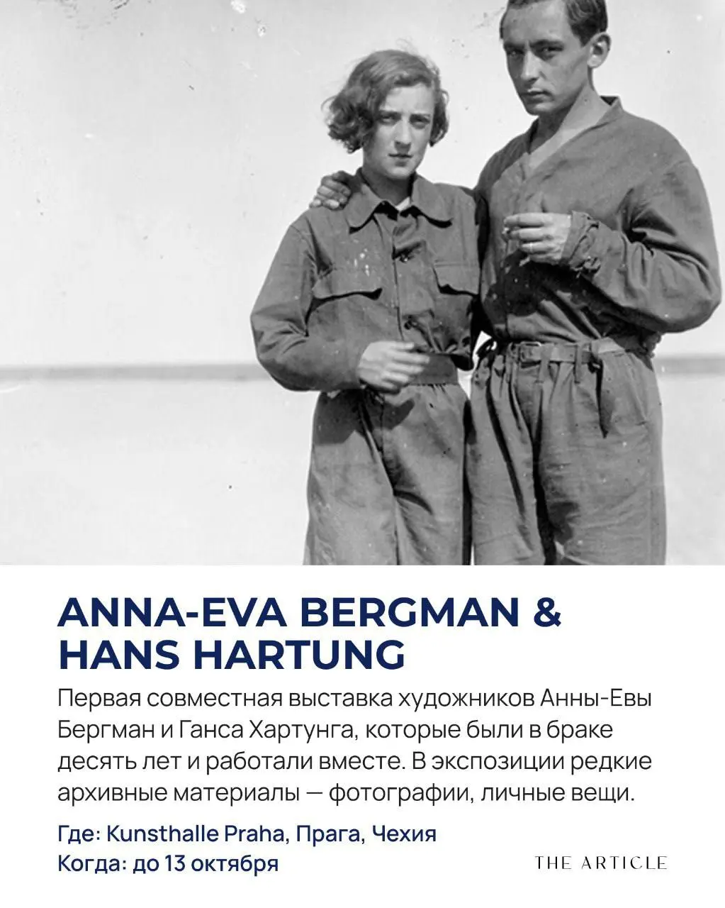 афиша, посвященная мировым культурным мероприятиям и выставкам