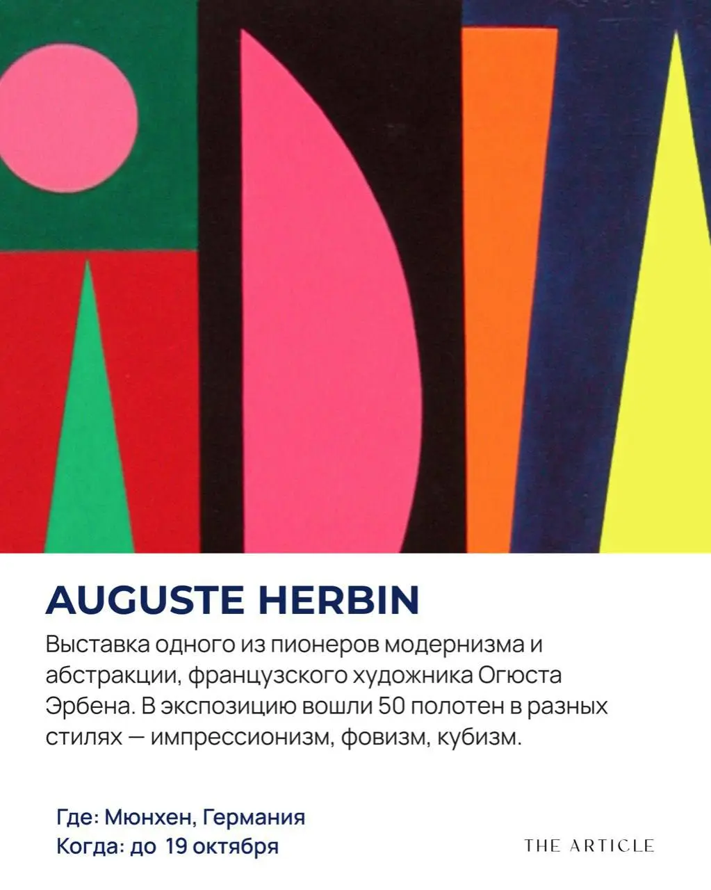 афиша, посвященная мировым культурным мероприятиям и выставкам