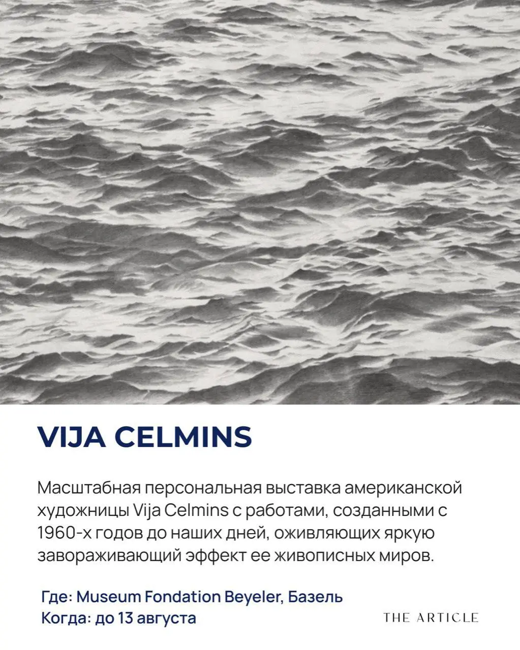 афиша, посвященная мировым культурным мероприятиям и выставкам