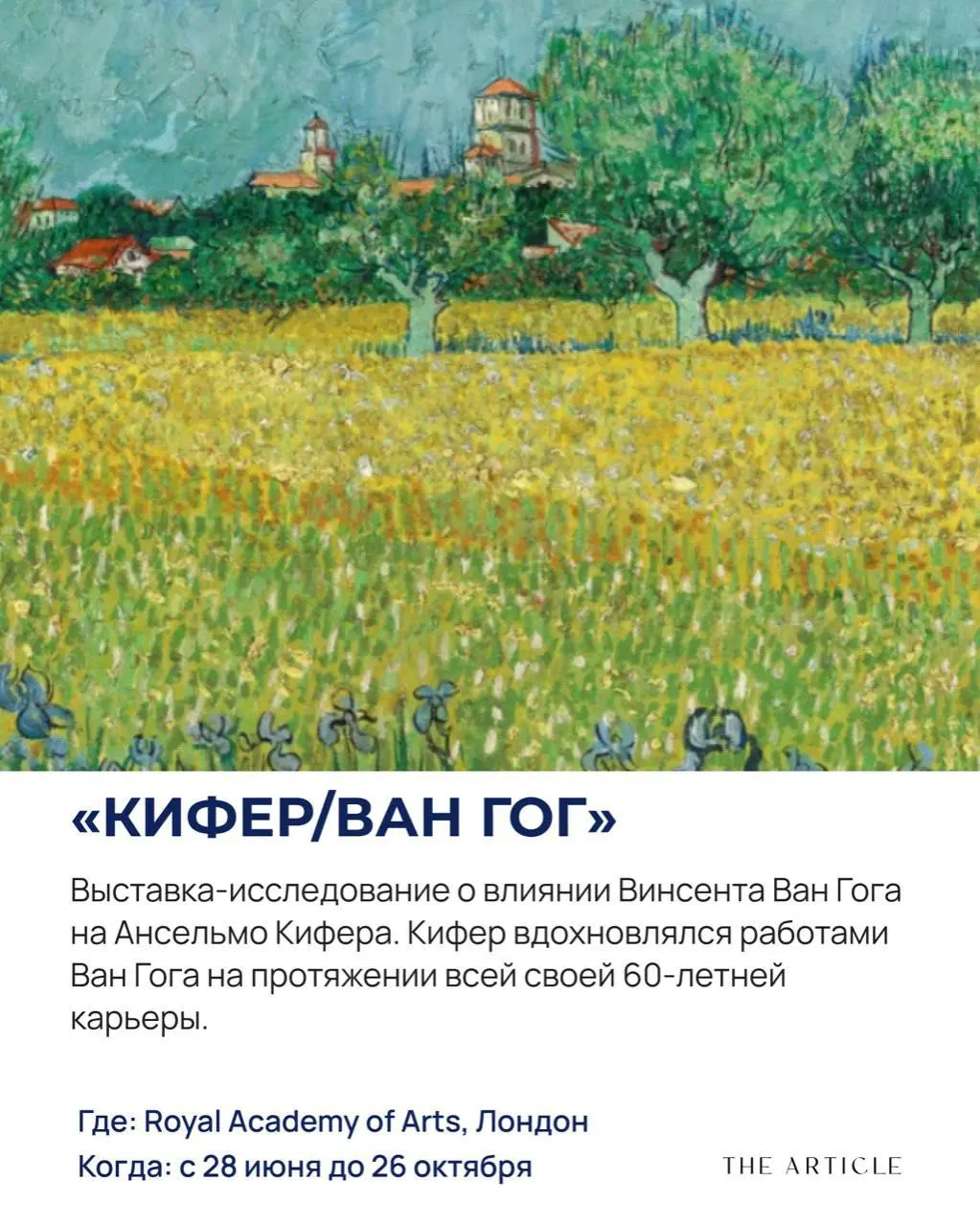 афиша, посвященная мировым культурным мероприятиям и выставкам