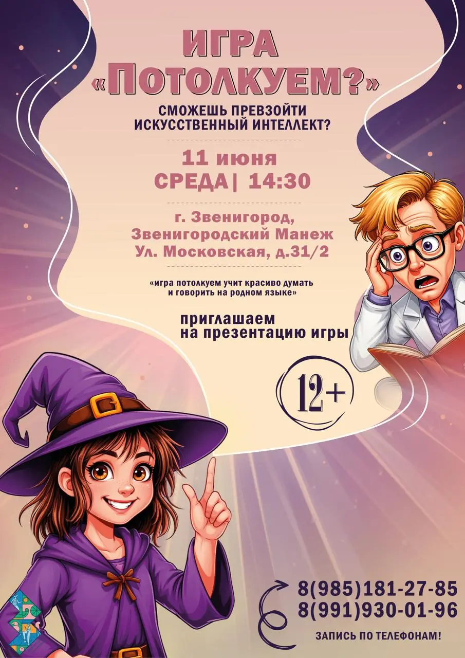 Ролевая игра «Потолкуем?» в Звенигородском манеже