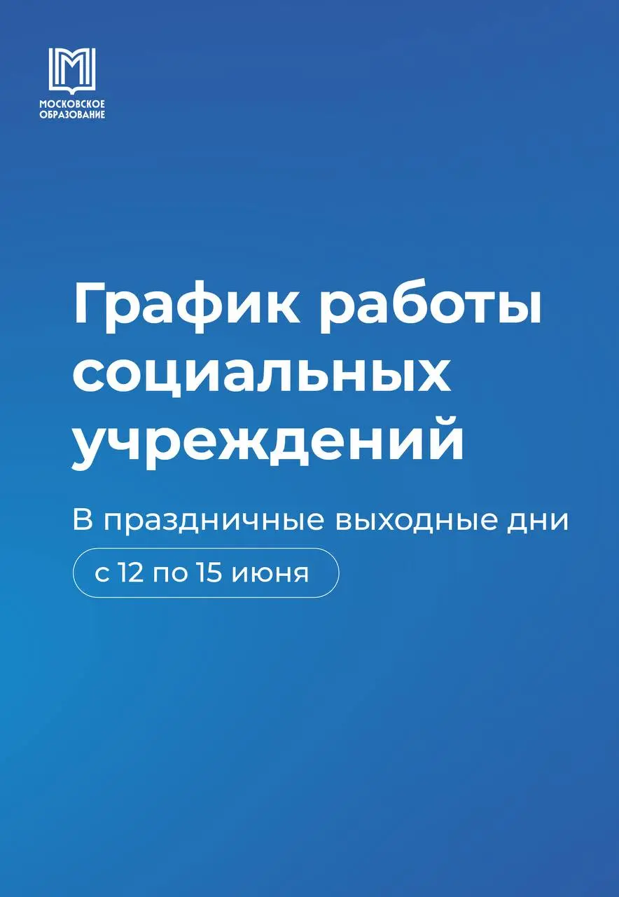 График работы организаций в праздничные выходные