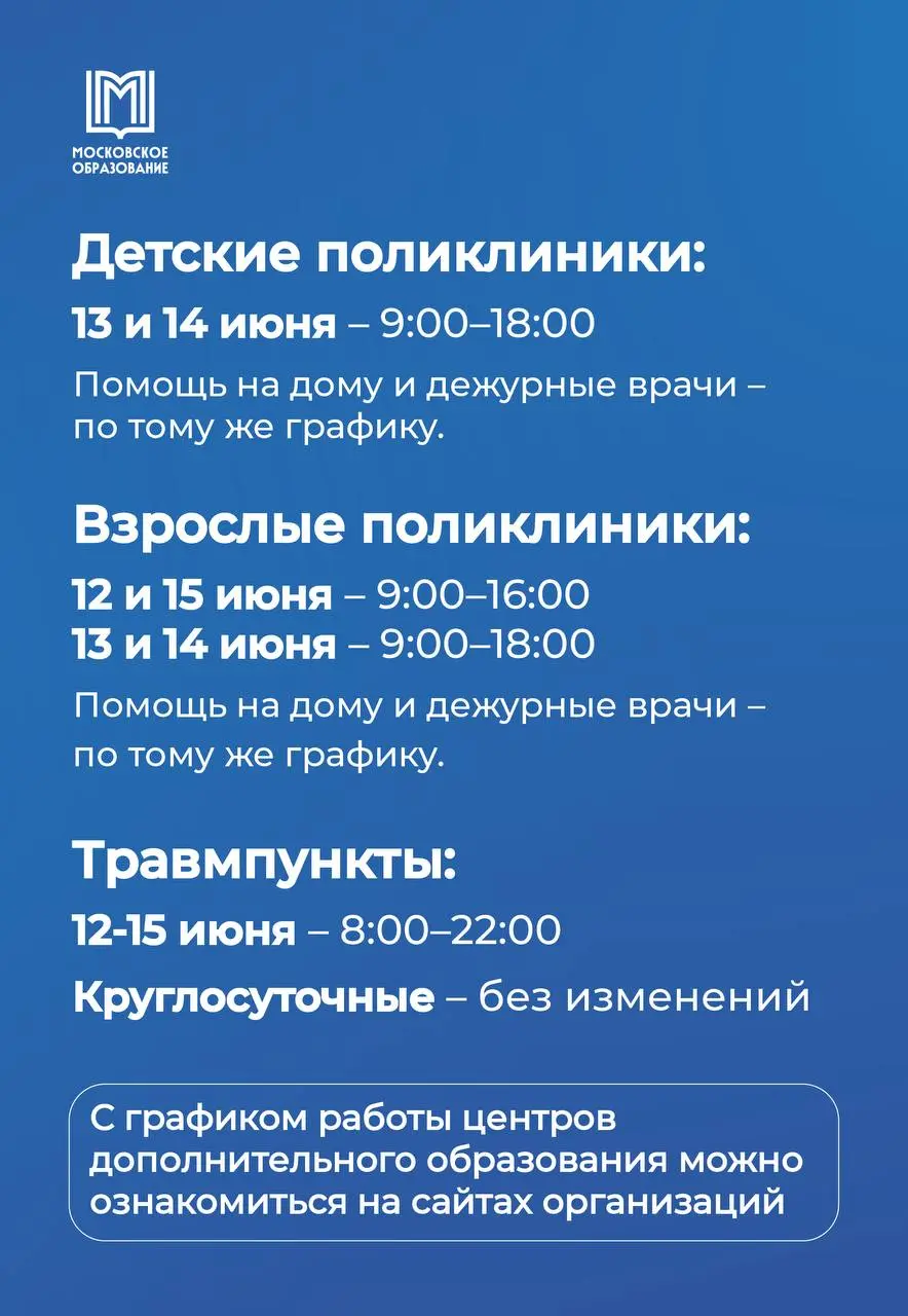 График работы организаций в праздничные выходные