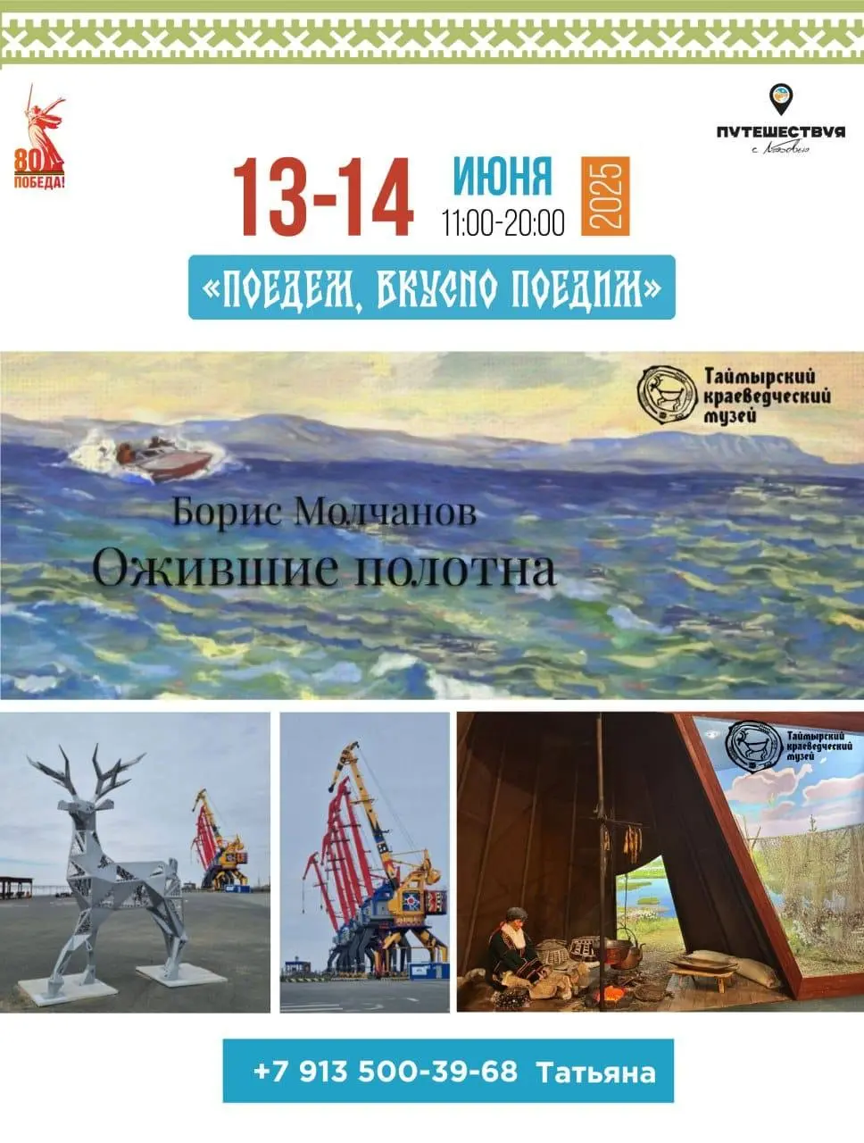 Обзорная экскурсия по городу и посещение Таймырского краеведческого музея