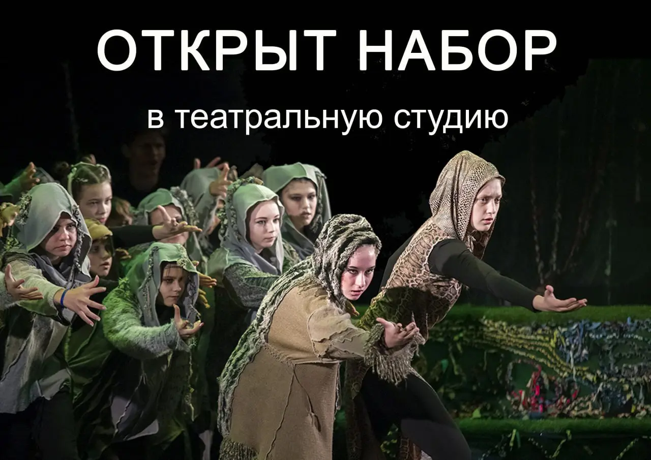 Театральная студия при ВМДТ объявляет набор