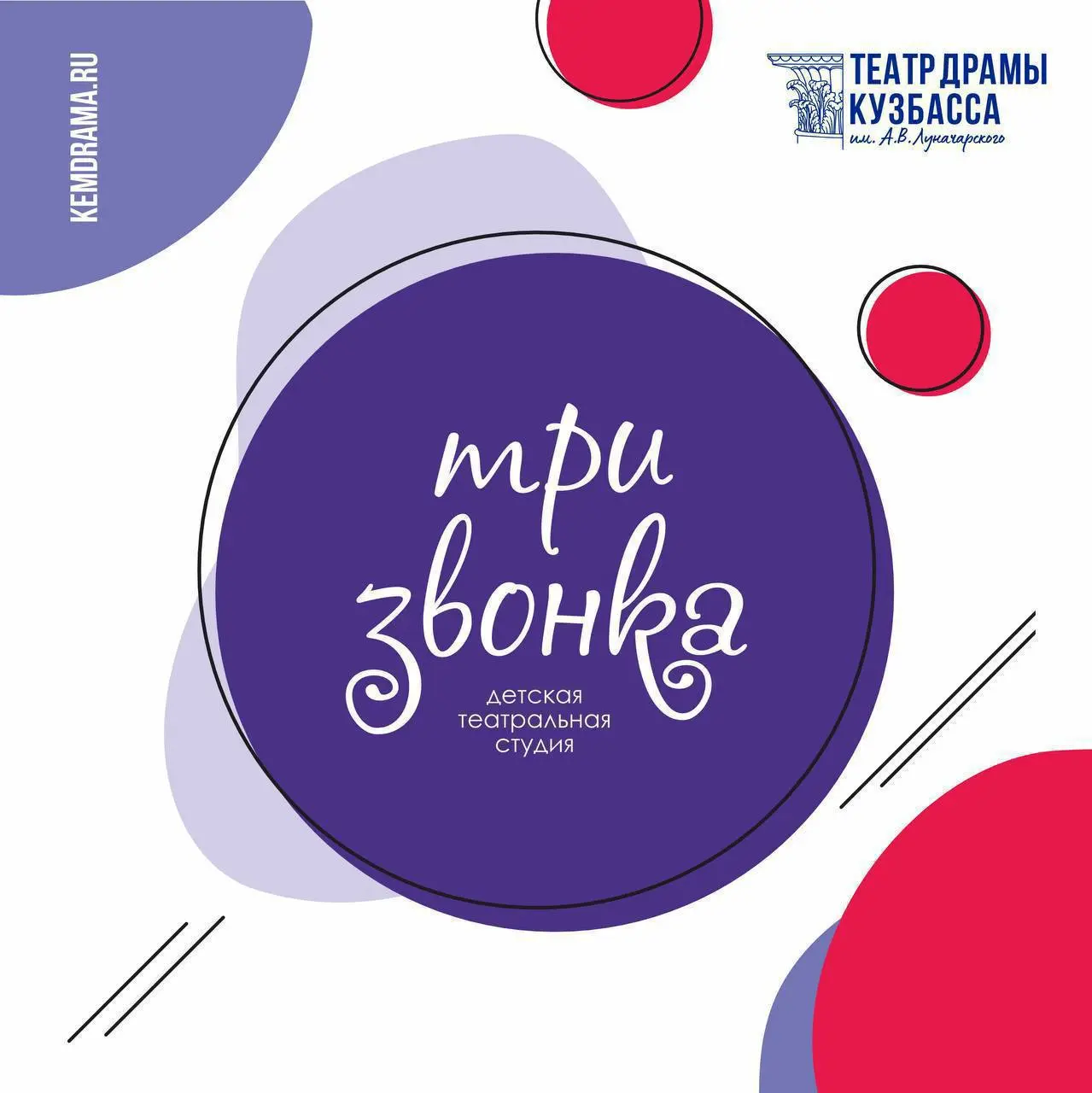 Седьмой день работы Детской театральной студии «Три звонка»