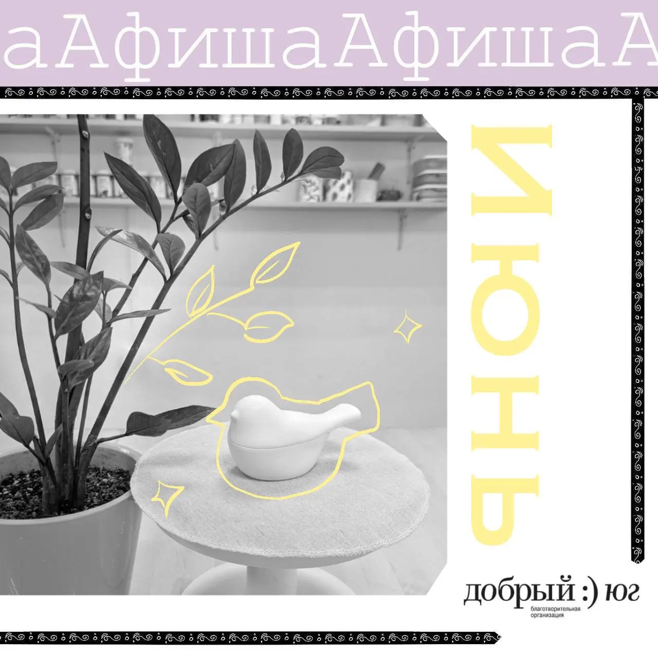 Благотворительные мастер-классы в Зацепих на июнь 2025