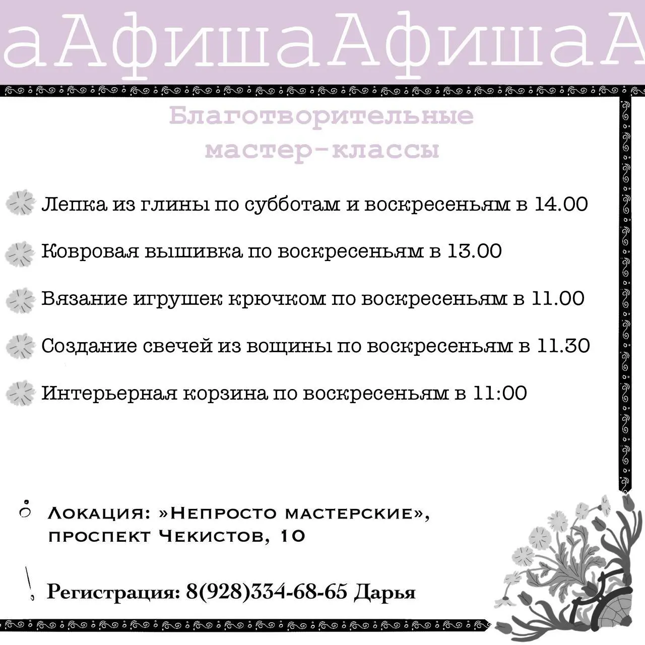 Благотворительные мастер-классы в Зацепих на июнь 2025