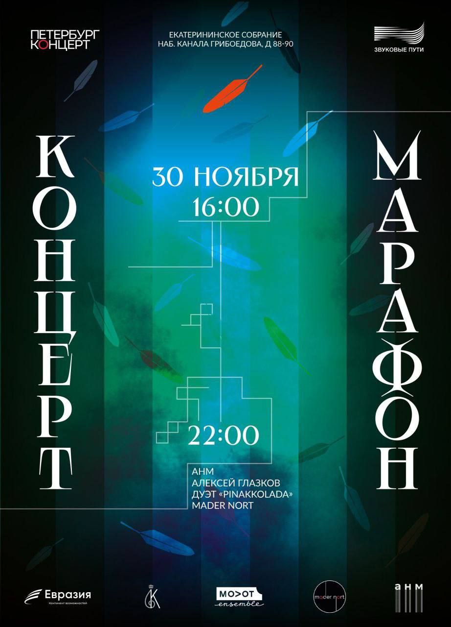 mader nort / фестиваль "звуковые пути"