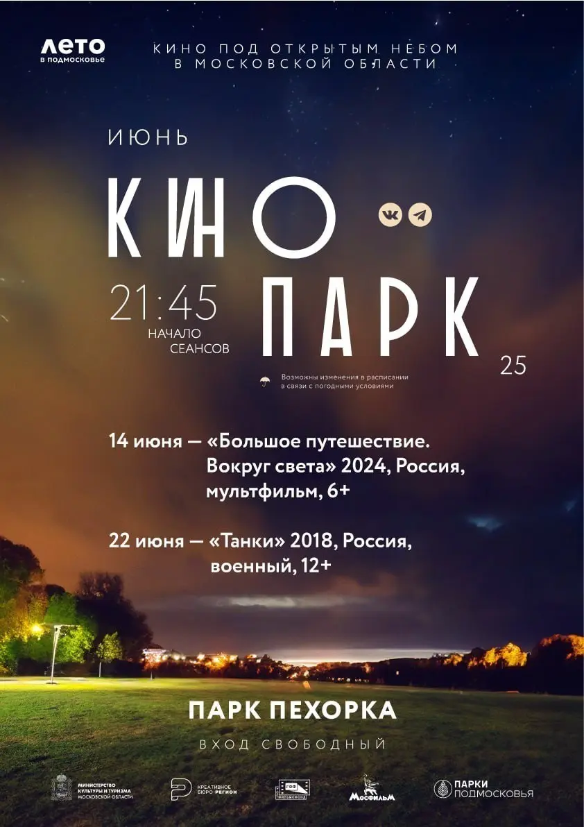 кино под открытым небом в парках