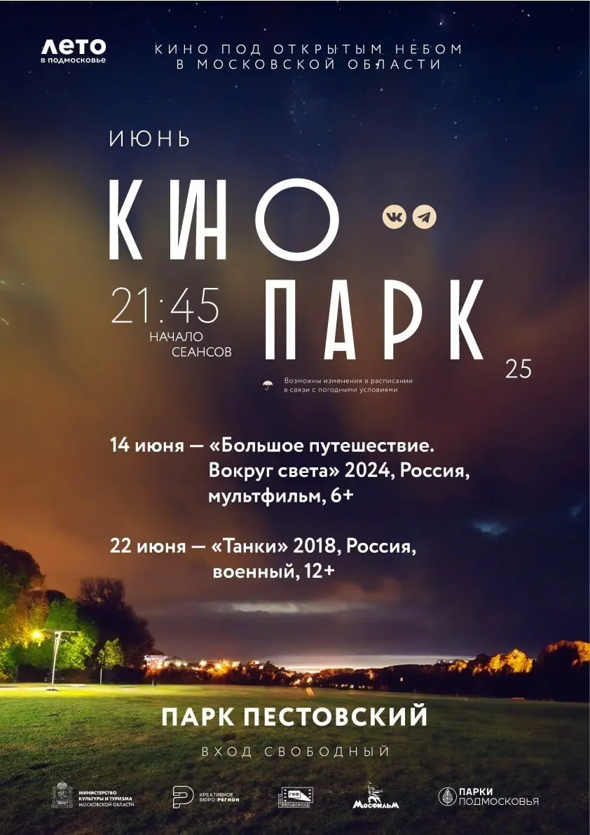 кино под открытым небом в парках