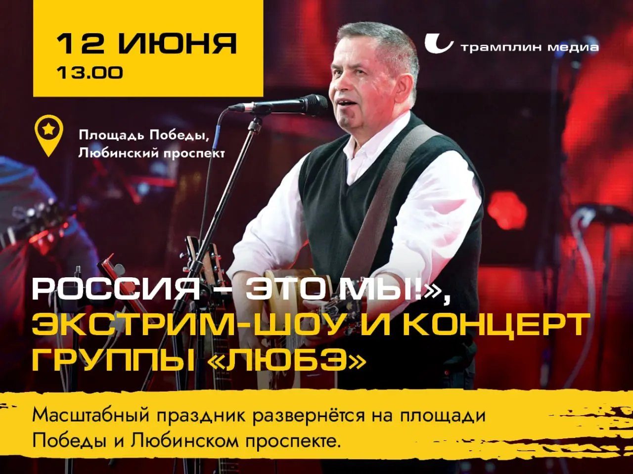 ФЕСТИВАЛЬ НАША ПОБЕДА