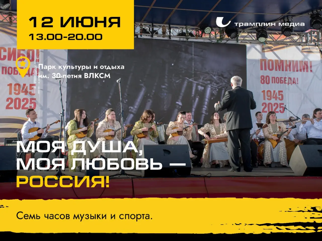 ФЕСТИВАЛЬ НАША ПОБЕДА