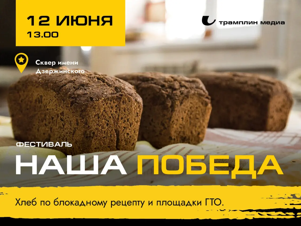 ФЕСТИВАЛЬ НАША ПОБЕДА