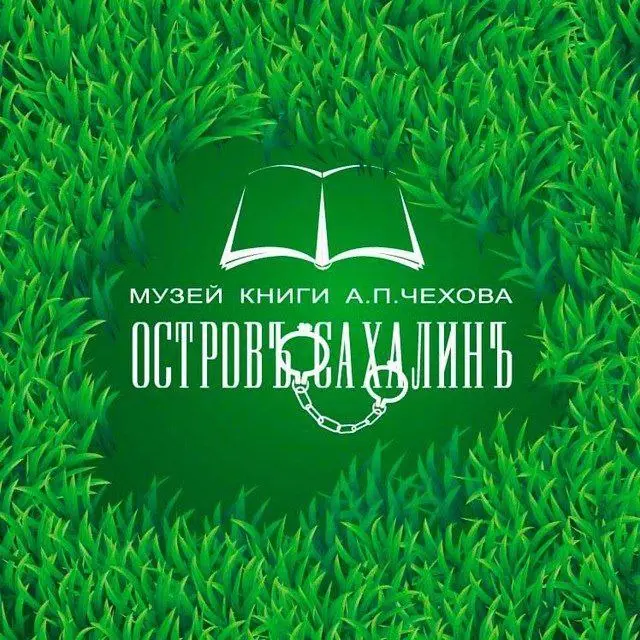 Режим работы музея книги Чехова и его площадок в День России и в выходные