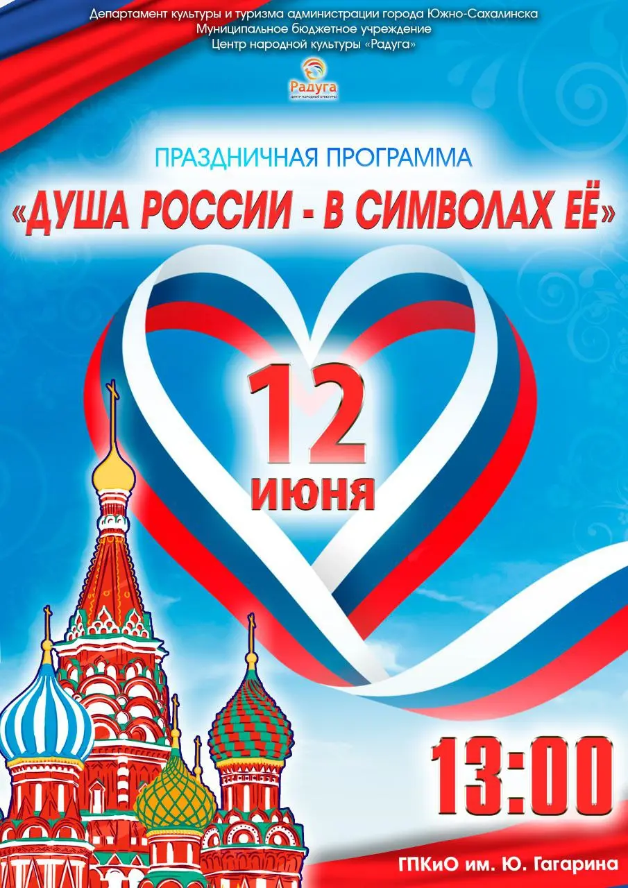 Душа России — в символах её