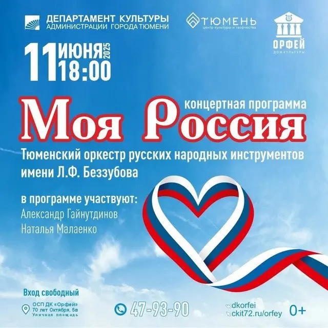 Концертная программа "МОЯ РОССИЯ"