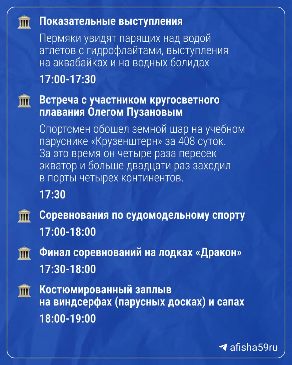 фестиваль водных активностей