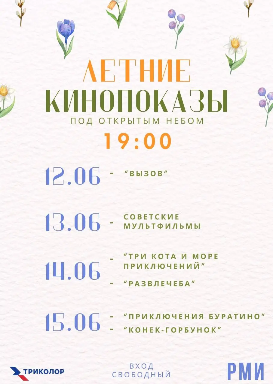 Показ фильмов у исторического парка «Россия-Моя История»