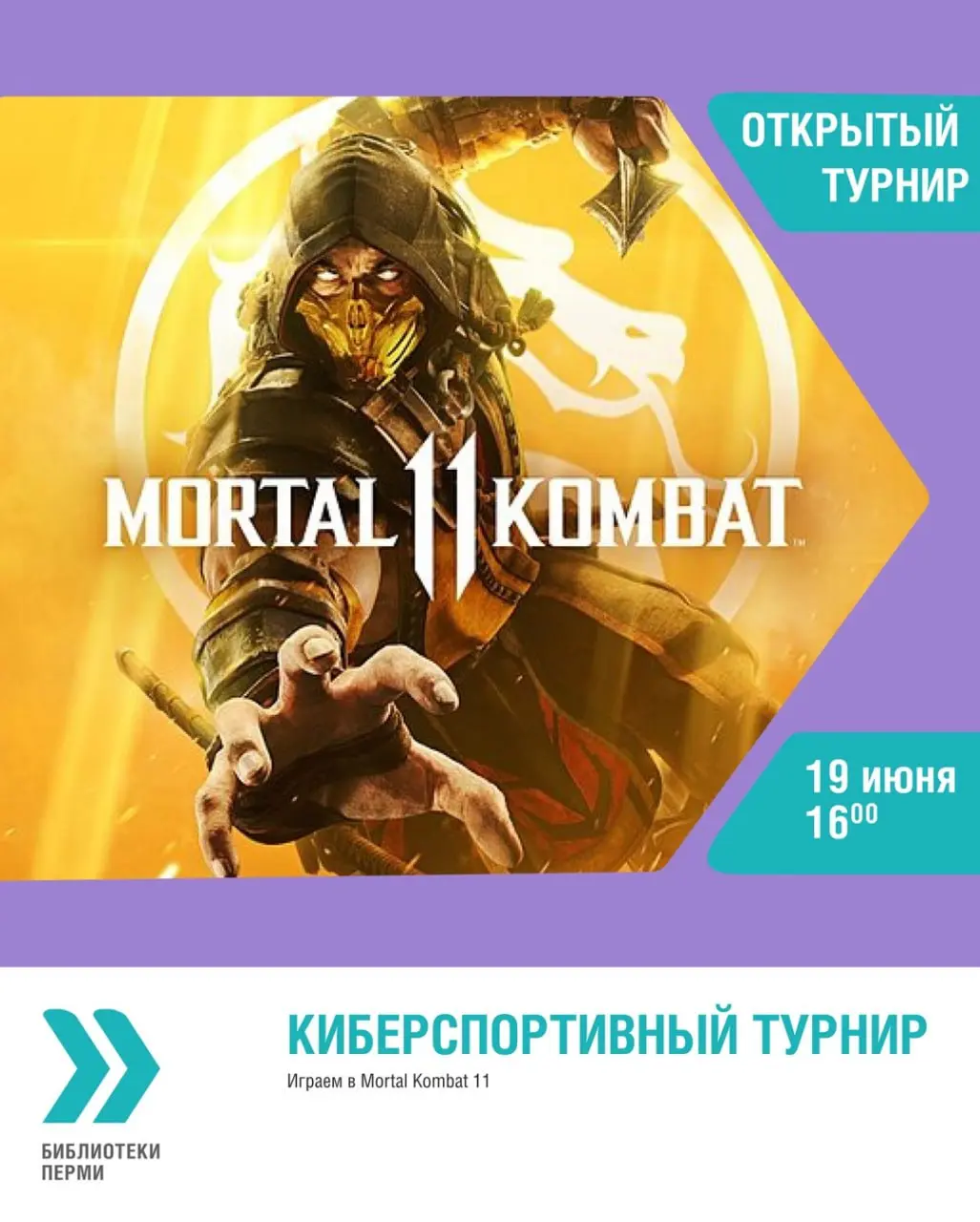 Киберспортивный турнир по Mortal Kombat 11