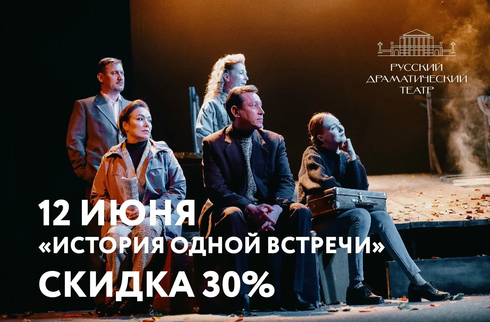 Обзор спектаклей на 12 июня