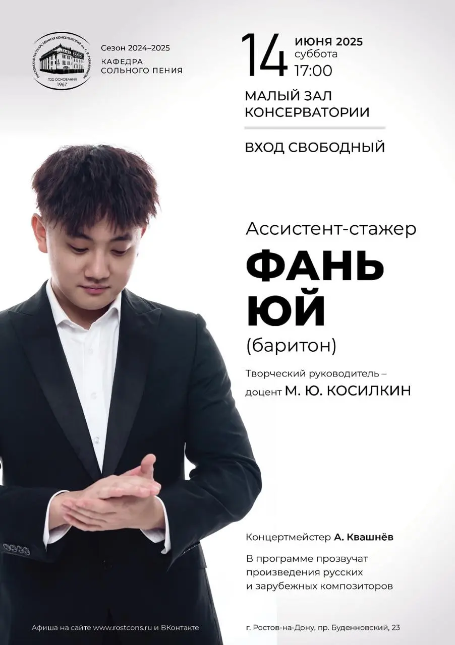 Бесплатные концерты в Ростовской консерватории им. С. В. Рахманинова