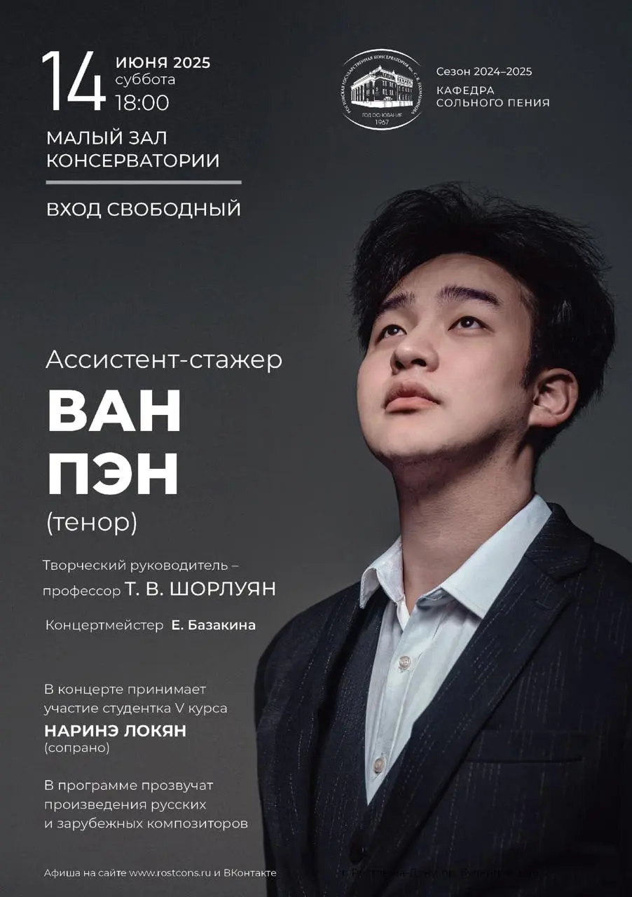 Бесплатные концерты в Ростовской консерватории им. С. В. Рахманинова