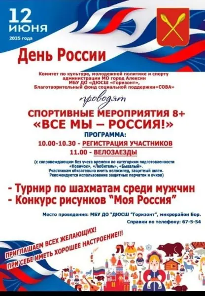 афиша спортивных мероприятий ко дню России