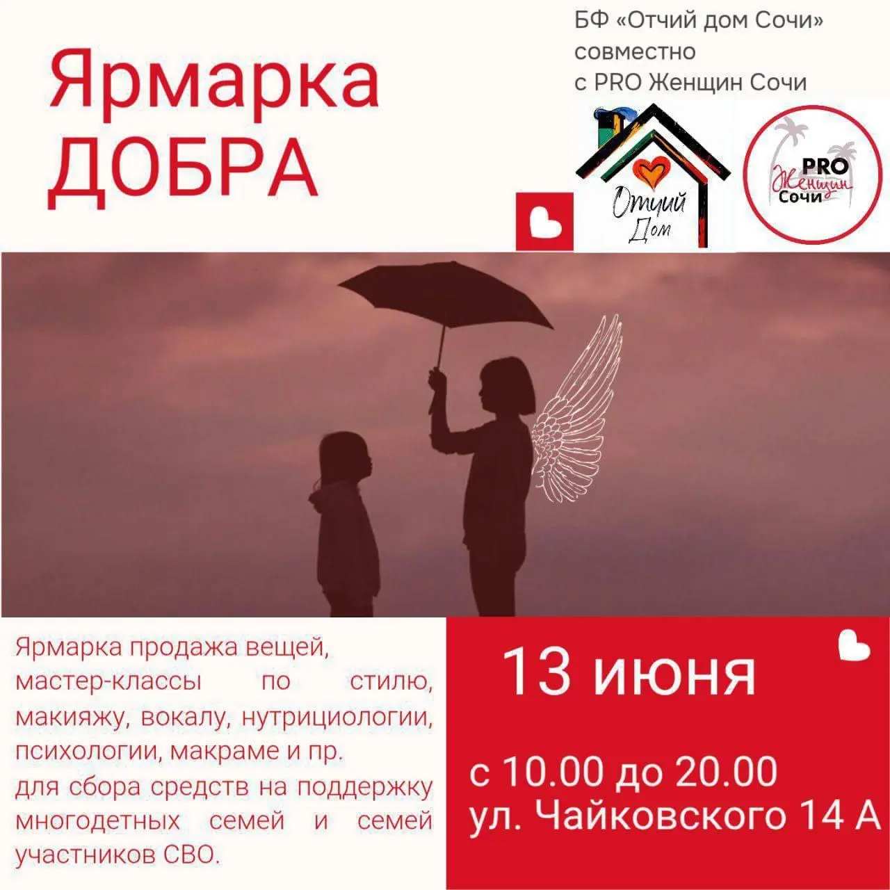 ЯРМАРКА ДОБРА