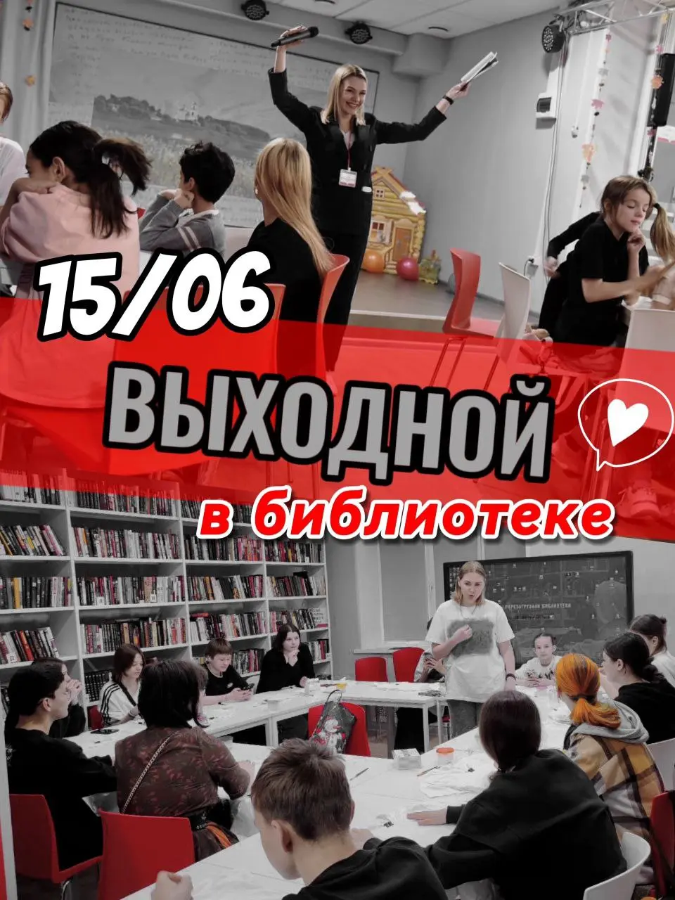 Выходной в библиотеке Семейного чтения 15 июня 2025 года