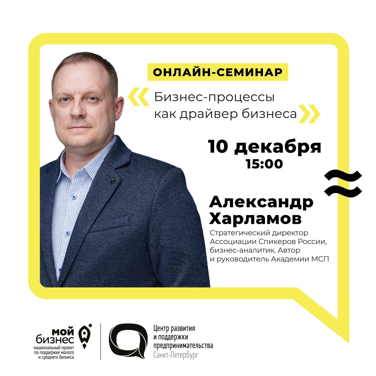 Онлайн-семинар Бизнес-процессы как драйвер бизнеса