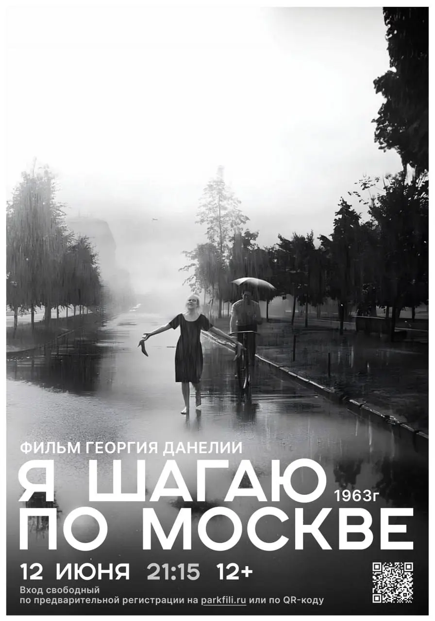 Открытие Летнего кинотеатра в парке «Фили»