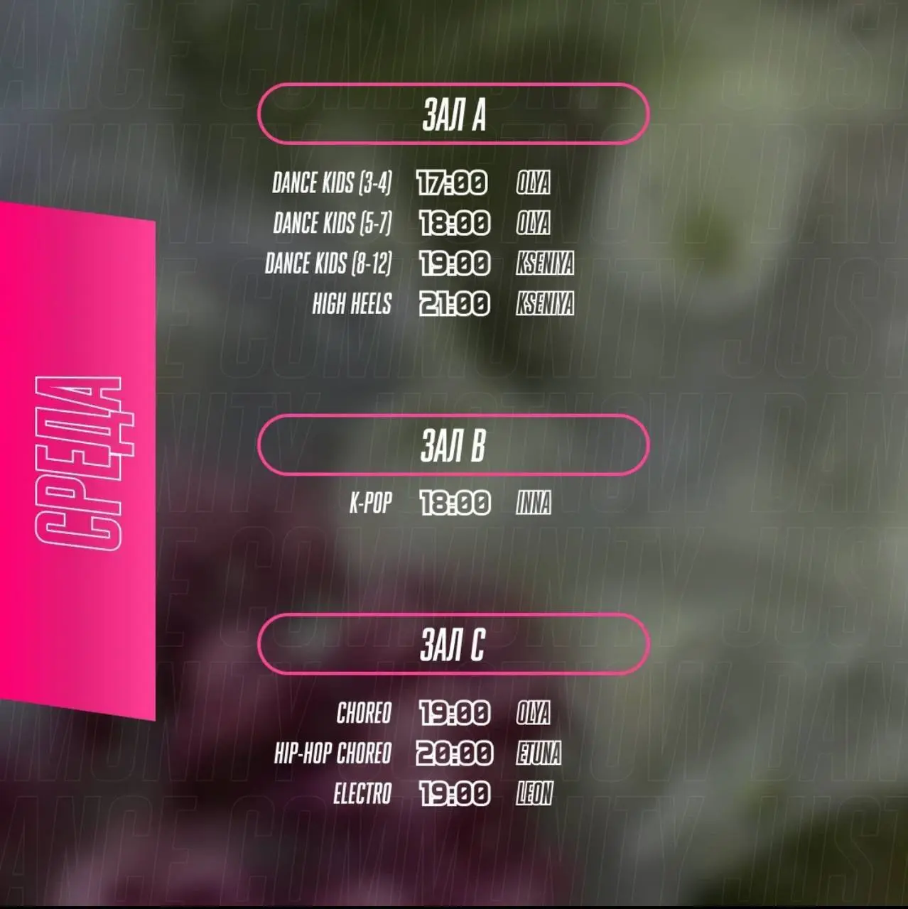 Расписание на сегодня