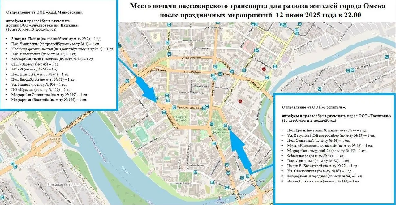 Праздничный концерт и развоз жителей Омска 12 июня 2025