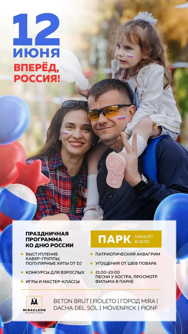 Праздничная программа ко Дню России