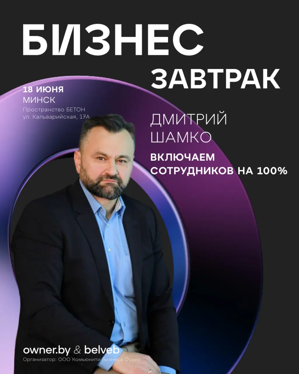 Бизнес-завтрак: «ВКЛЮЧАЕМ СОТРУДНИКОВ на 100%»
