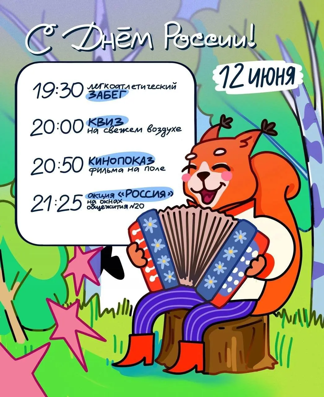 День России